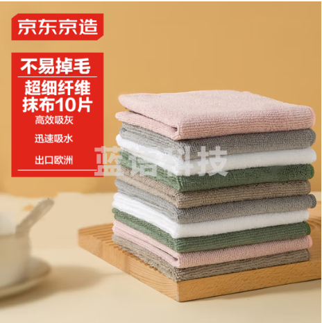 京东京造 多功能擦拭布超细纤维抹布 吸水清洁抹布去油污 10片装