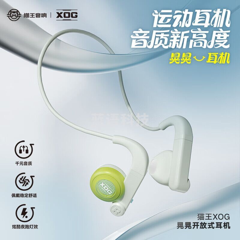 猫王收音机XOG-OE1猫王XOG晃晃耳机开放式真无线不入耳运动蓝牙耳机适用于骑车跑步久晃不掉户外运动耳机