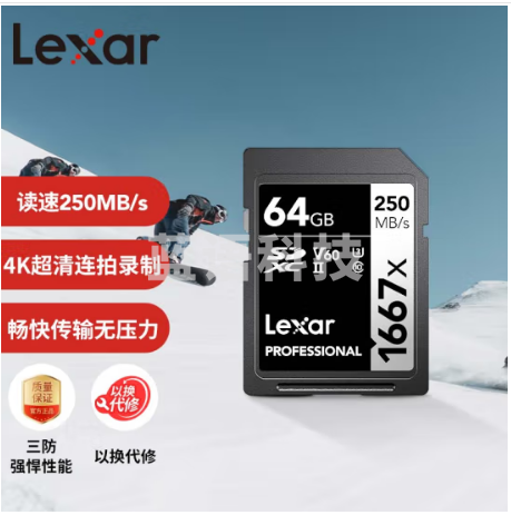 雷克沙（Lexar）64GB SD存储卡 U3 V60 4K数码相机内存卡 读250MB/s 写120MB/s 双排金手指（1667x Pro）
