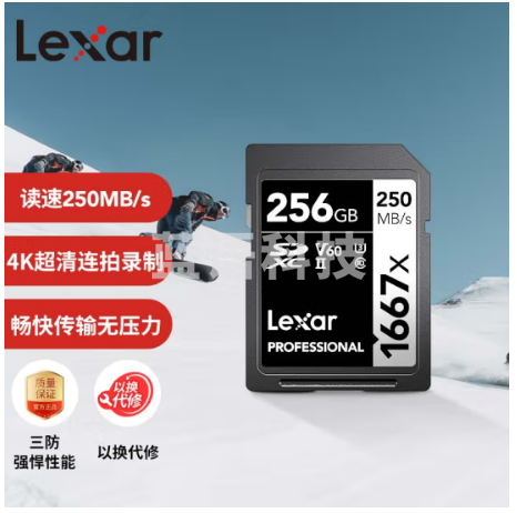 雷克沙（Lexar）256GB SD存储卡 U3 V60 4K数码相机内存卡 读250MB/s 写120MB/s 双排金手指（1667x Pro）