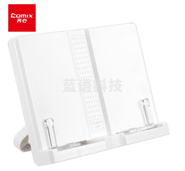 齐心A1117 多功能便携阅读架课本架 白色