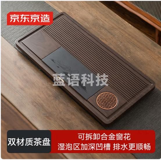 京东京造 茶盘茶托 茶盘带储水排水茶台功夫茶具简约中式景洲科技木茶盘