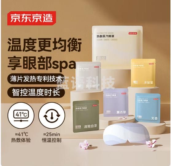 京东京造蒸汽眼罩5片 5种香薄片型 热敷眼贴精准控温发热 遮光睡眠护眼贴