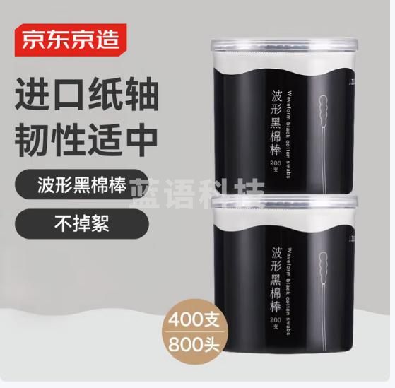 京东京造黑色双头螺旋棉 棒800头/400支（200支*2罐）