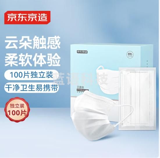 京东京造 一次性口罩100片独立包装【超柔系】防尘防晒面罩白色