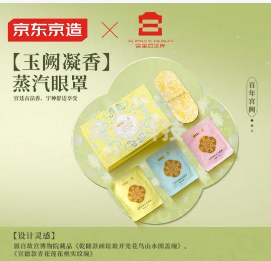 京东京造×故宫 玉阙凝香蒸汽眼罩30片 缓解眼疲劳自发热敷护眼贴宫廷文化