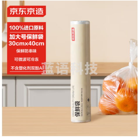 京东京造 保鲜袋食品级 大号加厚塑料袋30*40cm【80只】