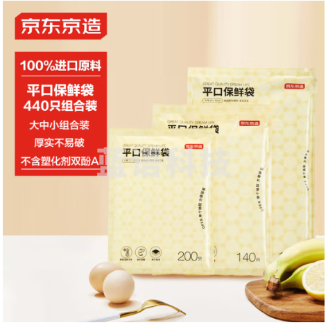 京东京造 保鲜袋食品级组合装抽取大号100只中号140只小号200只【440只】
