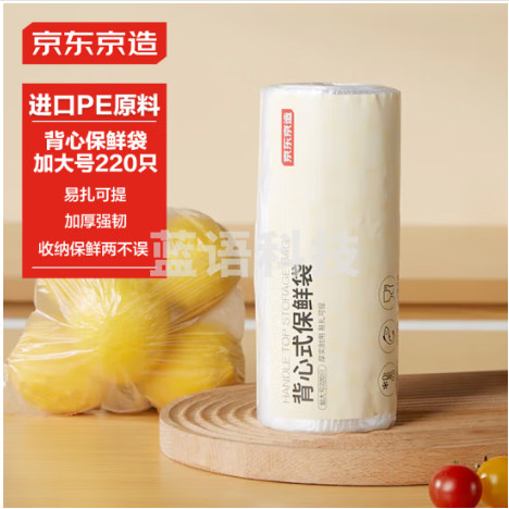 京东京造 背心保鲜袋食品级 加大号 加厚塑料方便袋 35*42cm 【220只】