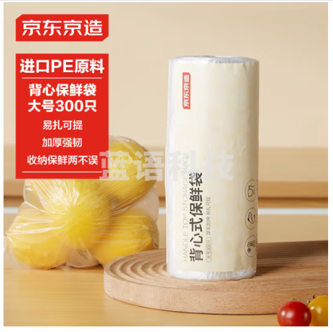 京东京造 背心保鲜袋食品级大号 加厚塑料方便袋 30*38cm 【300只】