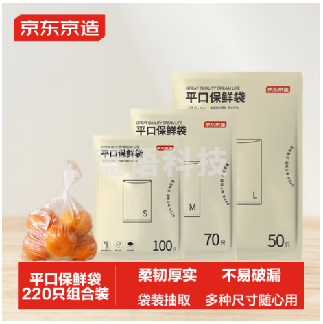 京东京造 保鲜袋食品级组合装大号50+中号70+小号100 加厚塑料袋【220只】