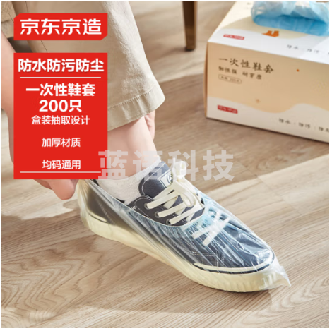 京东京造 一次性鞋套盒装200只 加厚耐磨均码通用防水防尘鞋套抽取式盒装