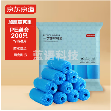 京东京造 一次性鞋套 加厚脚套防水防滑鞋套 200只