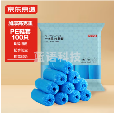 京东京造 一次性鞋套 加厚脚套 防水防滑鞋套100只