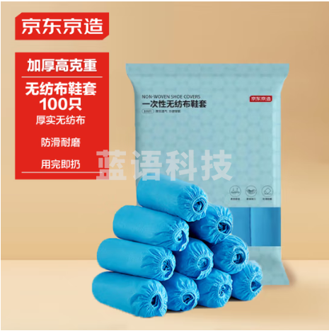 京东京造 无纺布鞋套 一次性加厚脚套 防滑鞋套 100只