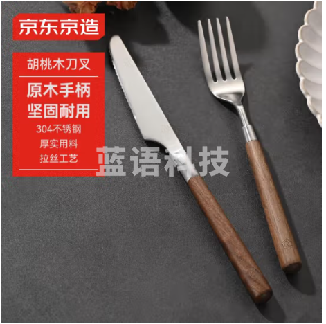 京东京造 胡桃木304不锈刀叉 加厚420牛排刀餐具套装 家用高端刀叉2件套