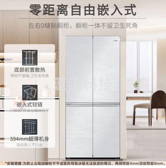 海尔BCD-477WGHTD1BGQU1冰箱477升对开门四开门十字门超薄零嵌入式冰箱一级双变频