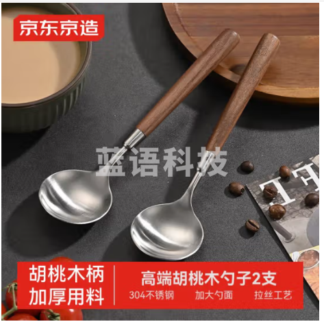 京东京造 胡桃木304不锈钢汤勺汤匙 加大加厚家用调羹吃饭餐勺圆勺2支装