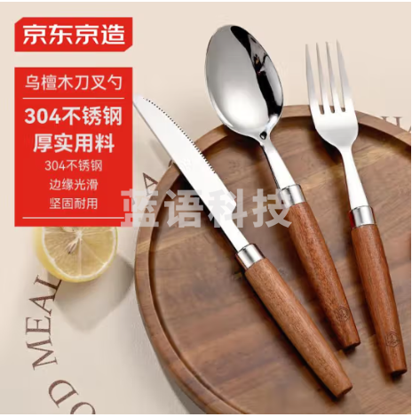 京东京造 304不锈钢牛排刀叉勺西餐具 乌檀木手柄加厚餐刀叉子勺子3件套