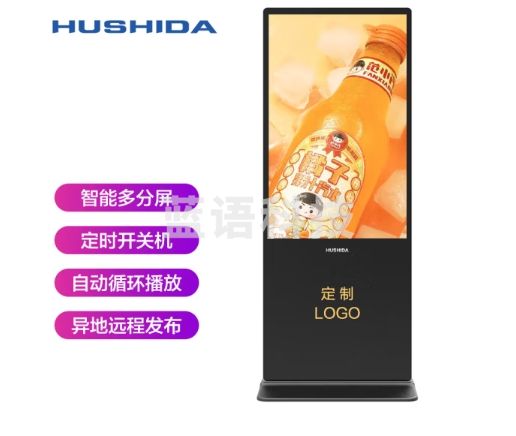 互视达（HUSHIDA）55英寸4k超高清广告机立式落地式液晶显示屏  A2 LS-55