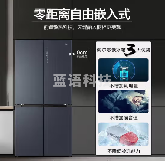 海尔BCD-518WGHTD1BGNU1冰箱 518升嵌入式十字对开门全空间保鲜科技干湿分储EPP净味除菌一级变频风冷无霜家用冰箱