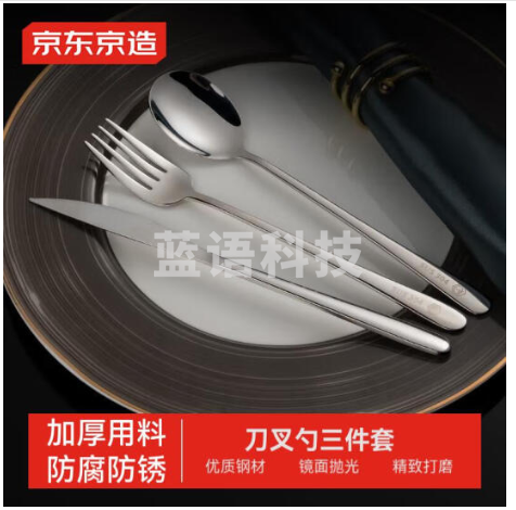京东京造 304不锈钢刀叉套装 牛排刀叉勺三件套加厚西餐刀叉勺