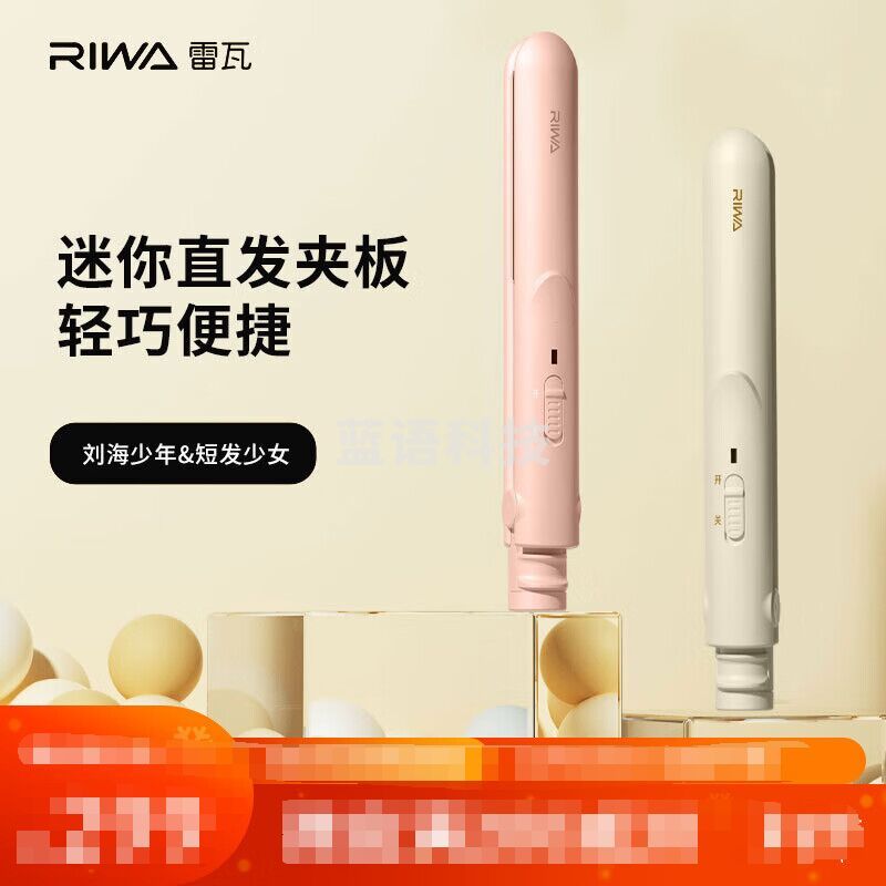 雷瓦（RIWA）卷直两用顺滑造型器RB-8206