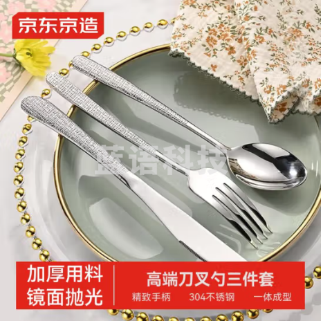 京东京造 304不锈钢西餐勺叉 加厚420牛排刀餐具套装 家用刀叉勺3件套