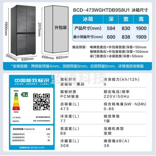 海尔BCD-473WGHTDB9S8U1冰箱473升零嵌入式一级能效双变频大容量底部散热电冰箱