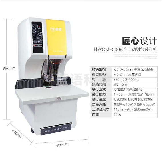 科密（comet） 全自动财务装订机 凭证档案文件打孔机 CM-500K