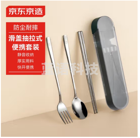 京东京造 304不锈钢便携餐具抽拉式筷子收纳盒 学生个人餐具快开筷勺叉盒