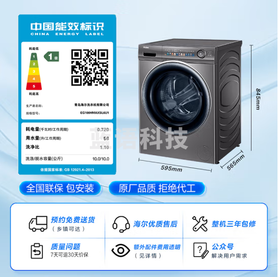 海尔EG100HMAXSL6U1滚筒洗衣机全自动 洗烘一体机 10公斤大容量【精华洗MAXSL6U1】超薄 1.1洗净比