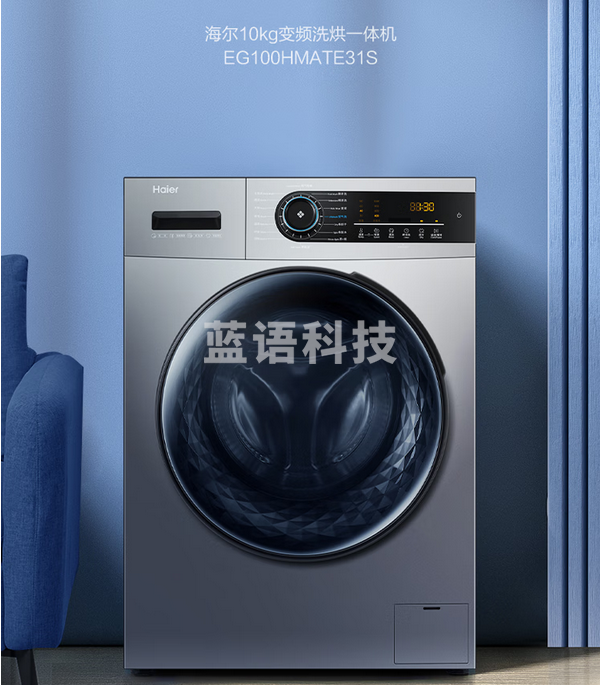海尔EG100HMATE31S滚筒洗衣机全自动 10公斤洗烘一体大容量 BLDC变频 超薄564mm 蒸汽除菌螨