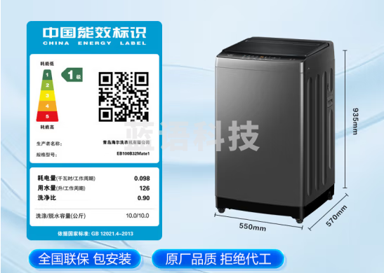 海尔EB100B32Mate1波轮洗衣机全自动家用 10公斤大容量 直驱变频 一级能效