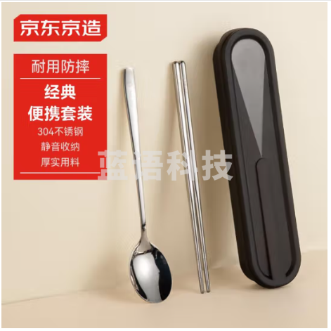 京东京造 304不锈钢勺子筷子套装 便携筷子收纳盒学生上班族餐具三件套
