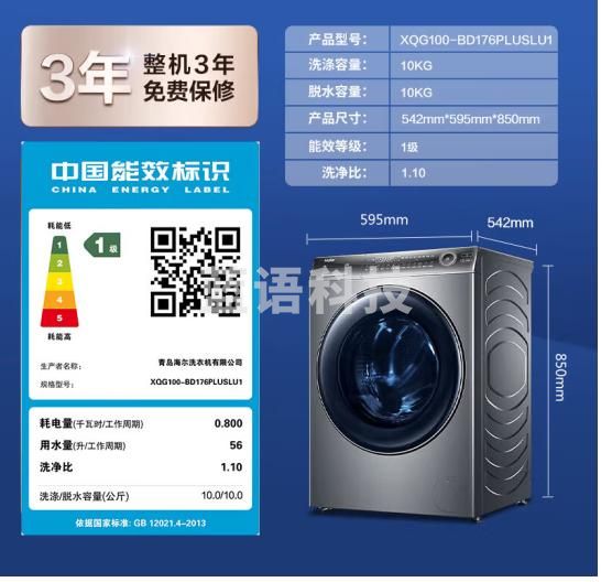海尔XQG100-BD176PLUSLU1滚筒洗衣机全自动单洗 云溪176 超薄10公斤大容量【直驱精华洗