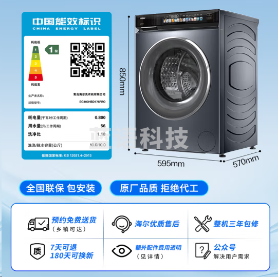 海尔EG100HBD176PRO洗衣机小红花套系 云溪经典版176PRO 全自动10公斤大容量 精华洗 直驱变频