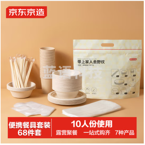 京东京造 一次性餐具套装 新年春节聚餐烧烤露营杯盘碗碟10人份【68件套】