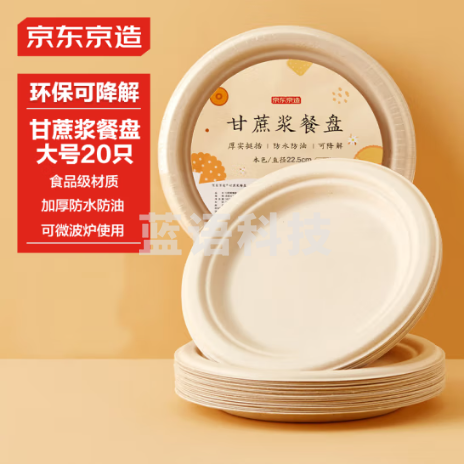 京东京造 一次性盘子 大号食品级甘蔗浆新年春节聚餐纸盘9英寸【20只】