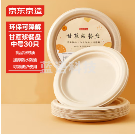京东京造 一次性盘子 中号食品级甘蔗浆新年春节聚餐餐盘7英寸【30只】