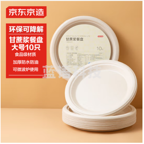 京东京造 一次性盘子 大号食品级甘蔗浆新年春节聚餐纸盘9英寸【10只】