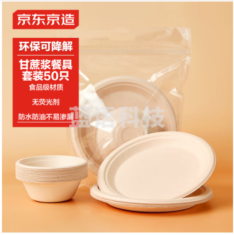 京东京造 一次性碗盘子套装 食品级可降解甘蔗浆新年春节聚餐餐具【50只】