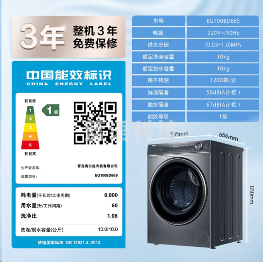 海尔EG100BD66S精华洗升级2.0系列洗衣机10公斤滚筒全自动变频 大容量除菌除螨智能投放
