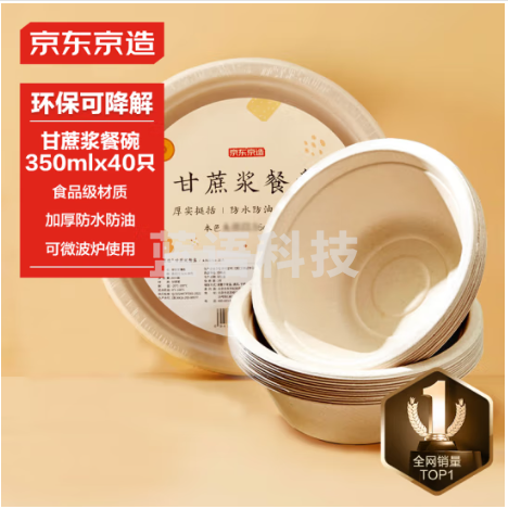 京东京造 一次性碗 食品级可降解新年春节聚餐甘蔗浆餐碗350ml【40只】