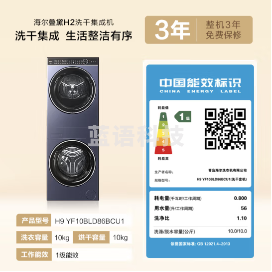 海尔H9 YF10BLD86BCU1 叠黛和美H2洗烘套装 10KG洗衣机双擎热泵烘干机