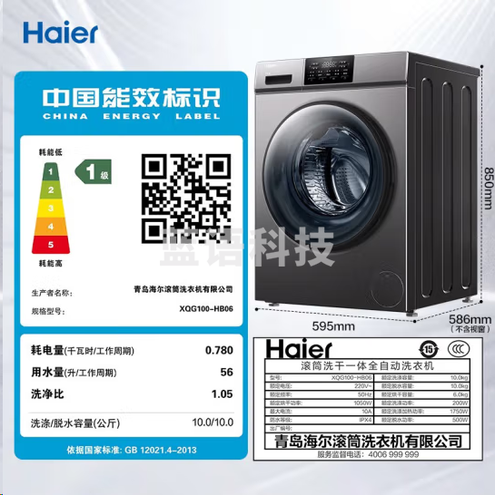 海尔XQG100-HB06 10公斤洗烘一体全自动滚筒洗衣机烘干机