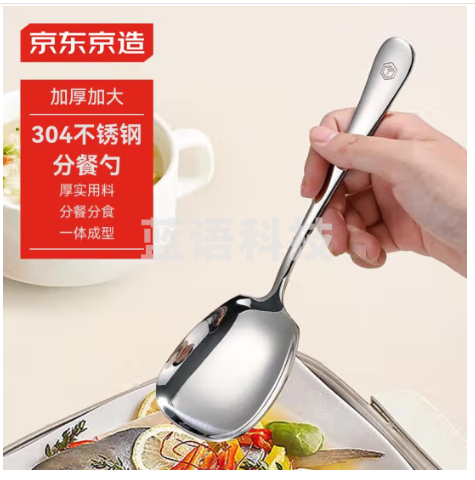 京东京造 304不锈钢勺子大号分餐勺家用公勺分菜勺酒店长柄加厚勺子