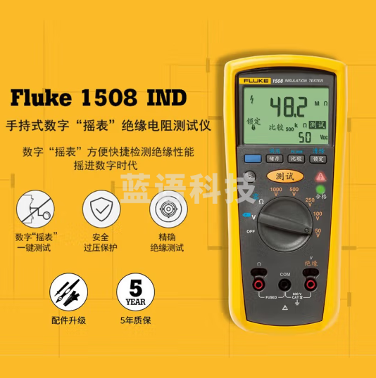 福禄克(FLUKE)1508IND数字式绝缘电阻测试仪高精度电子数字摇表