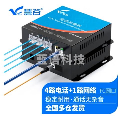 慧谷 电话光端机 PCM语音光端机 电话光纤收发器 电话光电转换器 4路电话+1路网络光端机HG-814P1E【FC】 1对价格