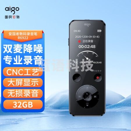 爱国者R6922 32G录音笔 专业高清远距降噪 MP3播放器 录音器 学习会议采访商务办公 黑色